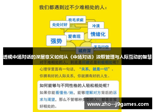 透视中场对话的深层意义如何从《中场对话》汲取管理与人际互动的智慧