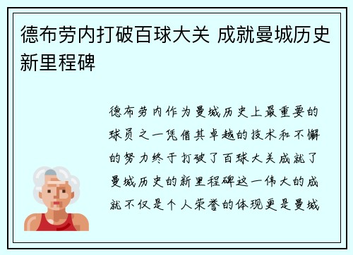 德布劳内打破百球大关 成就曼城历史新里程碑 德布劳内打破百球大关 成就曼城历史新里程碑