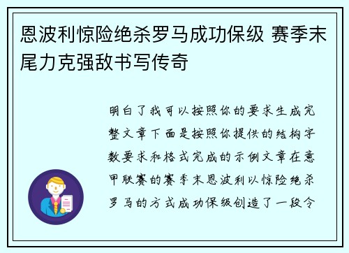 恩波利惊险绝杀罗马成功保级 赛季末尾力克强敌书写传奇 恩波利惊险绝杀罗马成功保级 赛季末尾力克强敌书写传奇