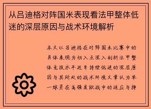 从吕迪格对阵国米表现看法甲整体低迷的深层原因与战术环境解析