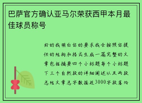 巴萨官方确认亚马尔荣获西甲本月最佳球员称号
