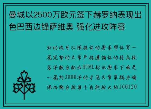 曼城以2500万欧元签下赫罗纳表现出色巴西边锋萨维奥 强化进攻阵容 曼城以2500万欧元签下赫罗纳表现出色巴西边锋萨维奥 强化进攻阵容
