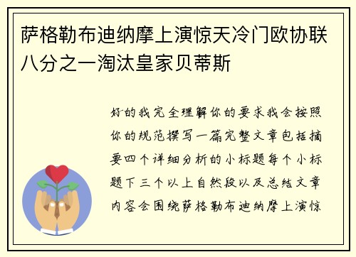 萨格勒布迪纳摩上演惊天冷门欧协联八分之一淘汰皇家贝蒂斯 萨格勒布迪纳摩上演惊天冷门欧协联八分之一淘汰皇家贝蒂斯