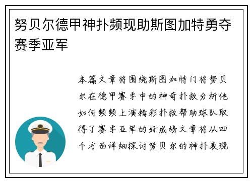 努贝尔德甲神扑频现助斯图加特勇夺赛季亚军 努贝尔德甲神扑频现助斯图加特勇夺赛季亚军