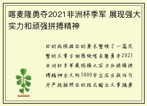 喀麦隆勇夺2021非洲杯季军 展现强大实力和顽强拼搏精神 喀麦隆勇夺2021非洲杯季军 展现强大实力和顽强拼搏精神