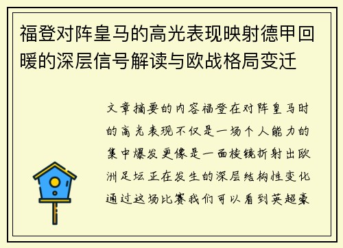 福登对阵皇马的高光表现映射德甲回暖的深层信号解读与欧战格局变迁 福登对阵皇马的高光表现映射德甲回暖的深层信号解读与欧战格局变迁